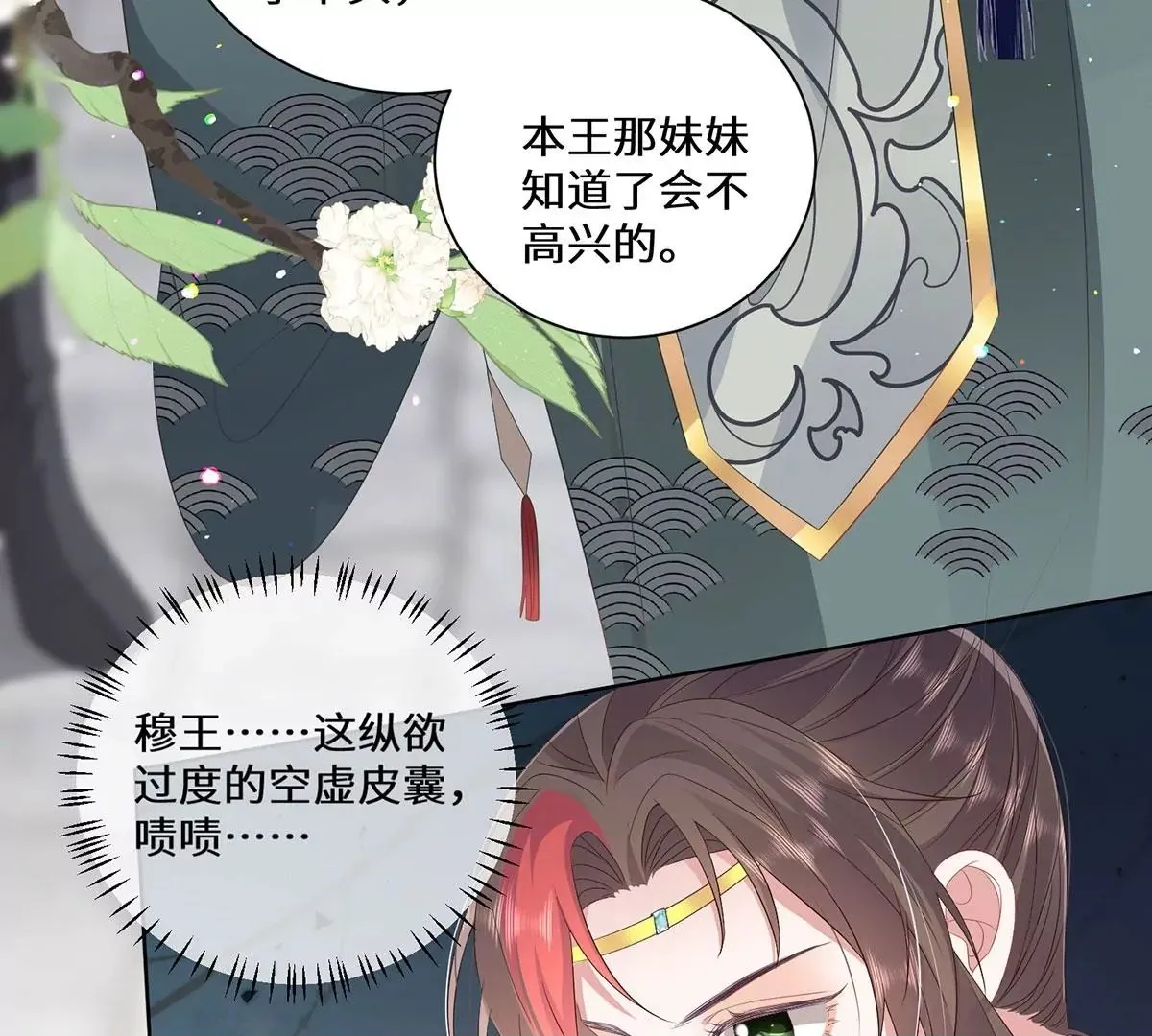 04 公主知道了会不高兴的 第50页