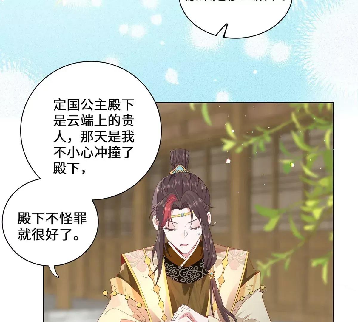 04 公主知道了会不高兴的 第56页