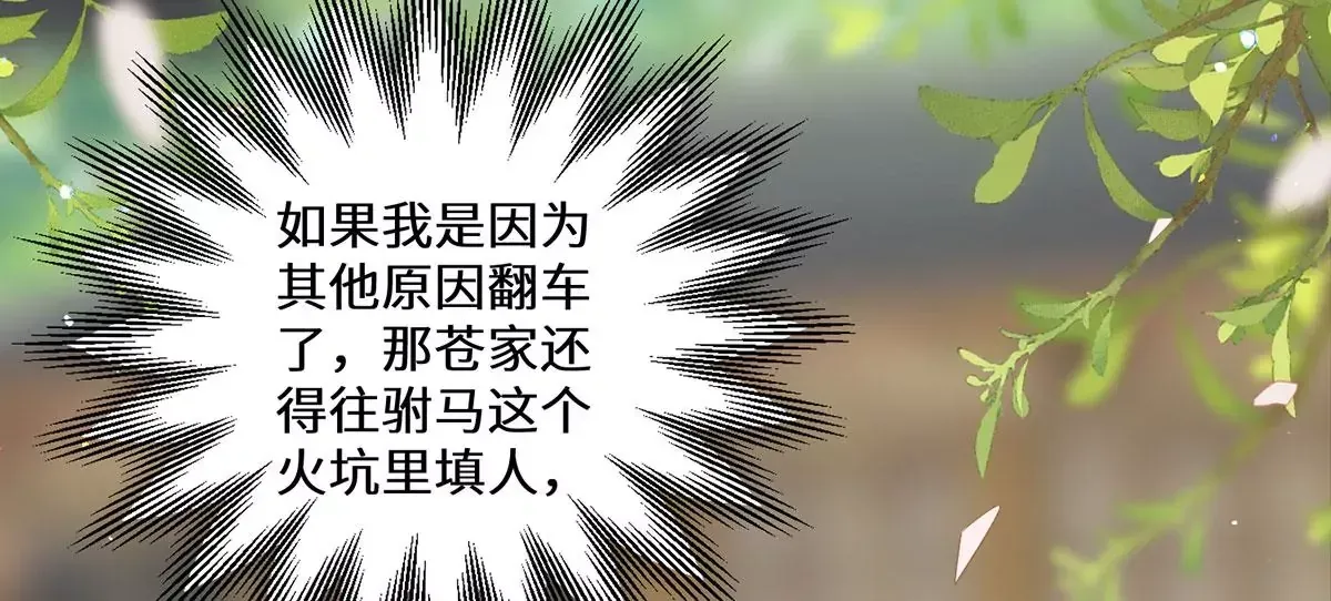 04 公主知道了会不高兴的 第64页