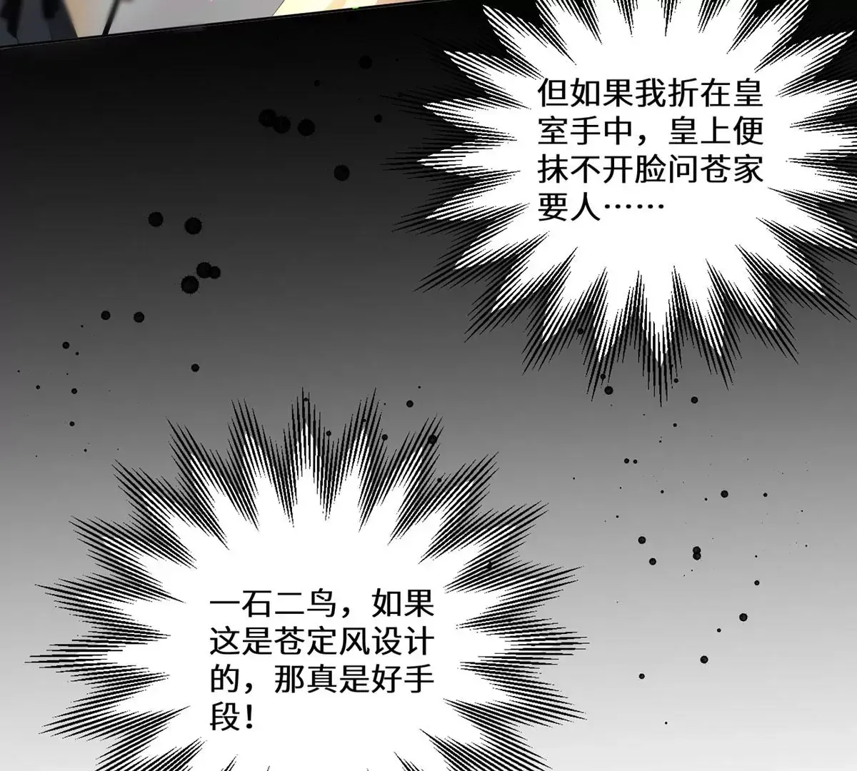 04 公主知道了会不高兴的 第66页