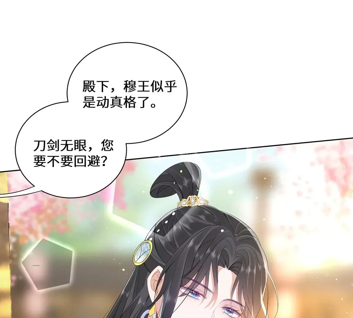 04 公主知道了会不高兴的 第68页