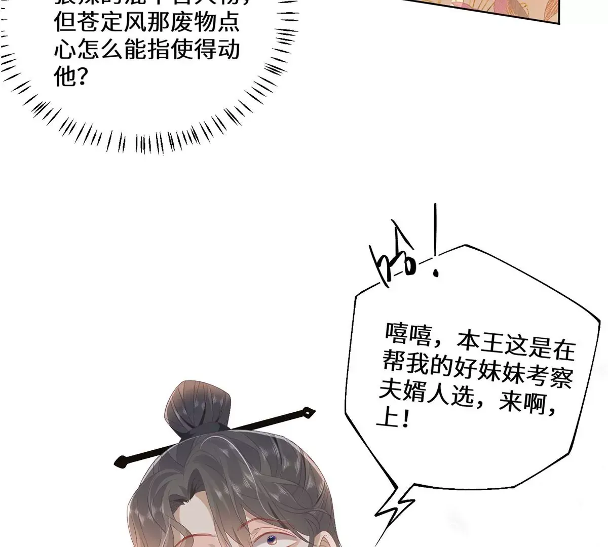 04 公主知道了会不高兴的 第75页