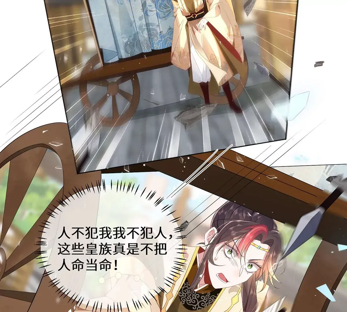 04 公主知道了会不高兴的 第78页