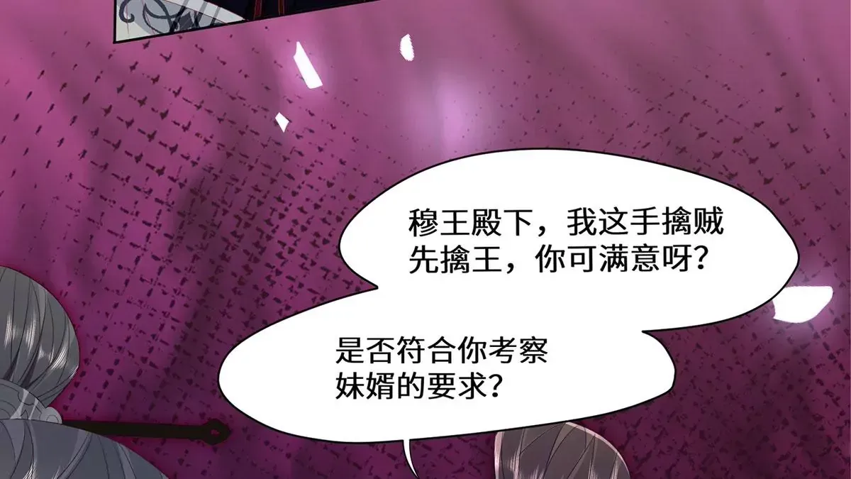04 公主知道了会不高兴的 第85页