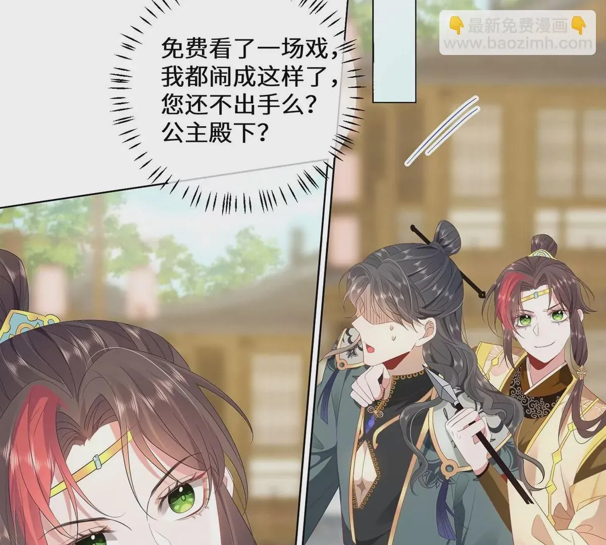 04 公主知道了会不高兴的 第90页