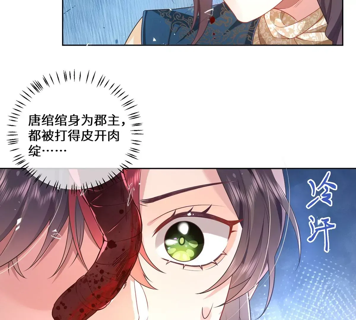 02 公主竟然是男人！ 第21页