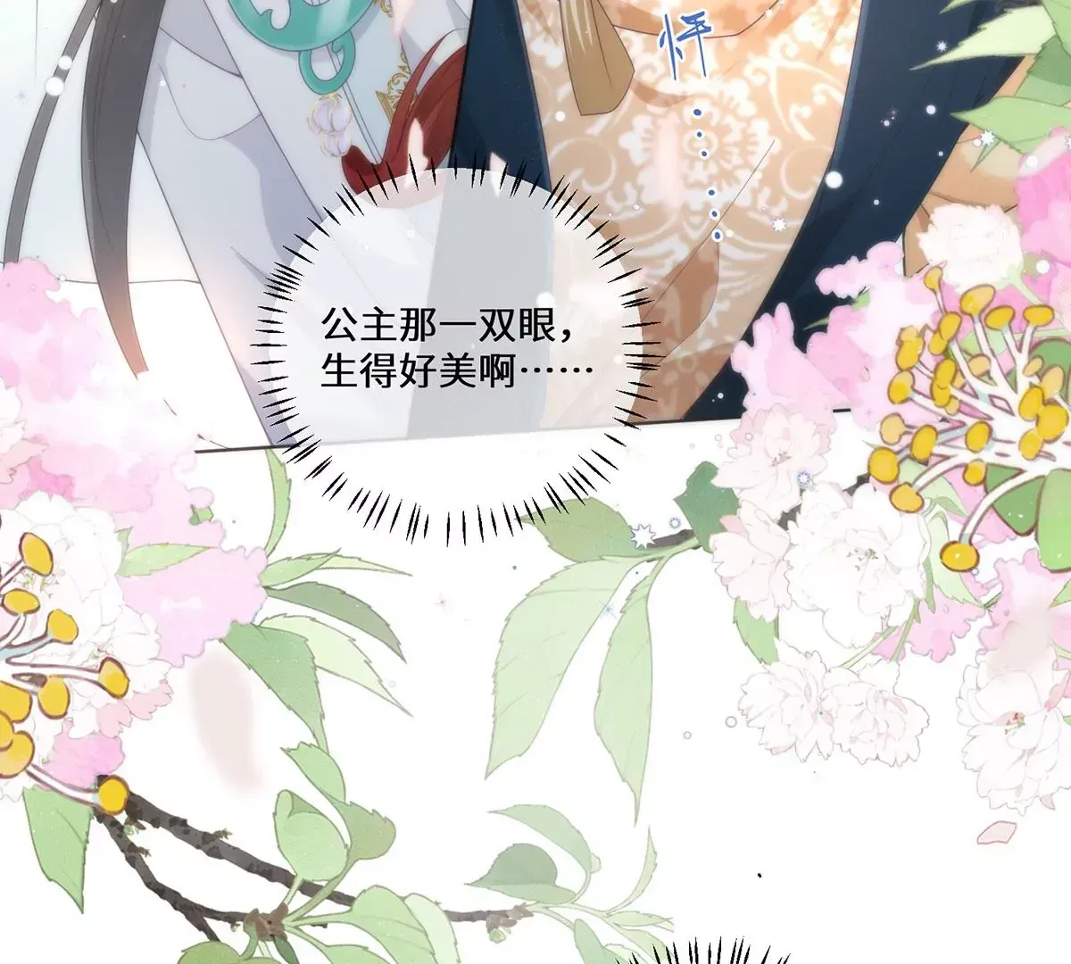 02 公主竟然是男人！ 第27页