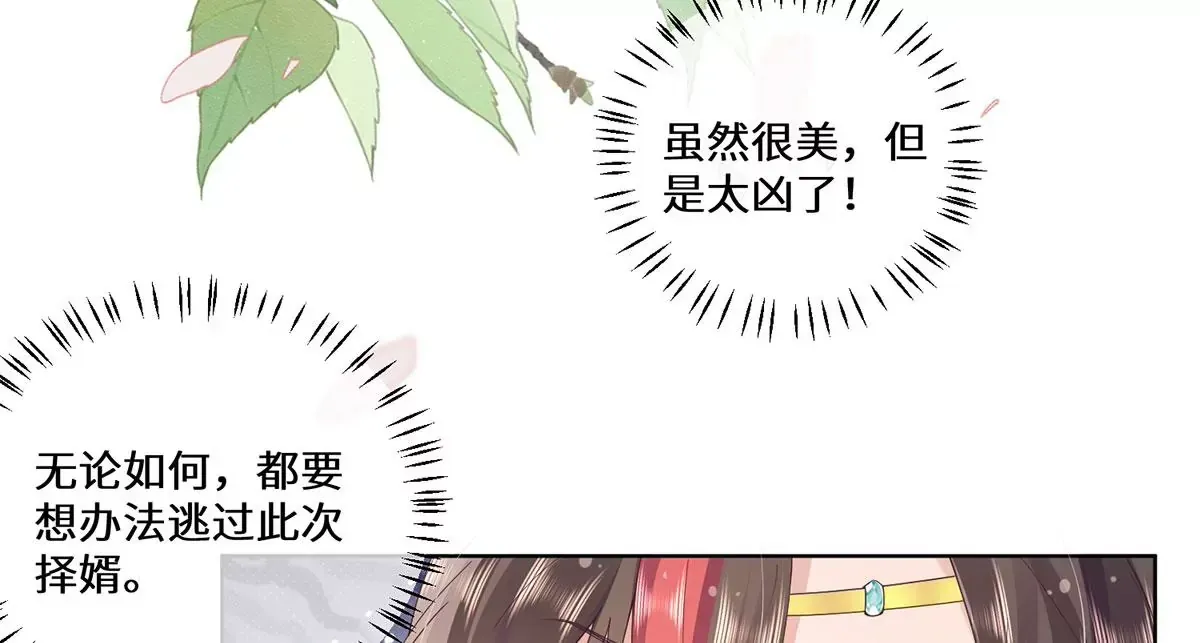 02 公主竟然是男人！ 第28页