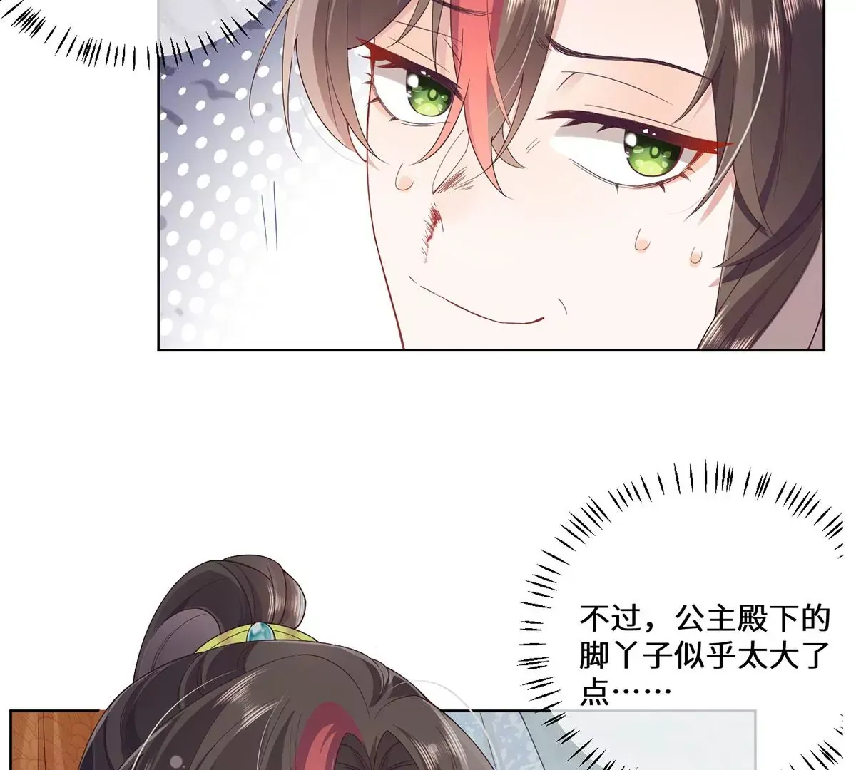 02 公主竟然是男人！ 第29页