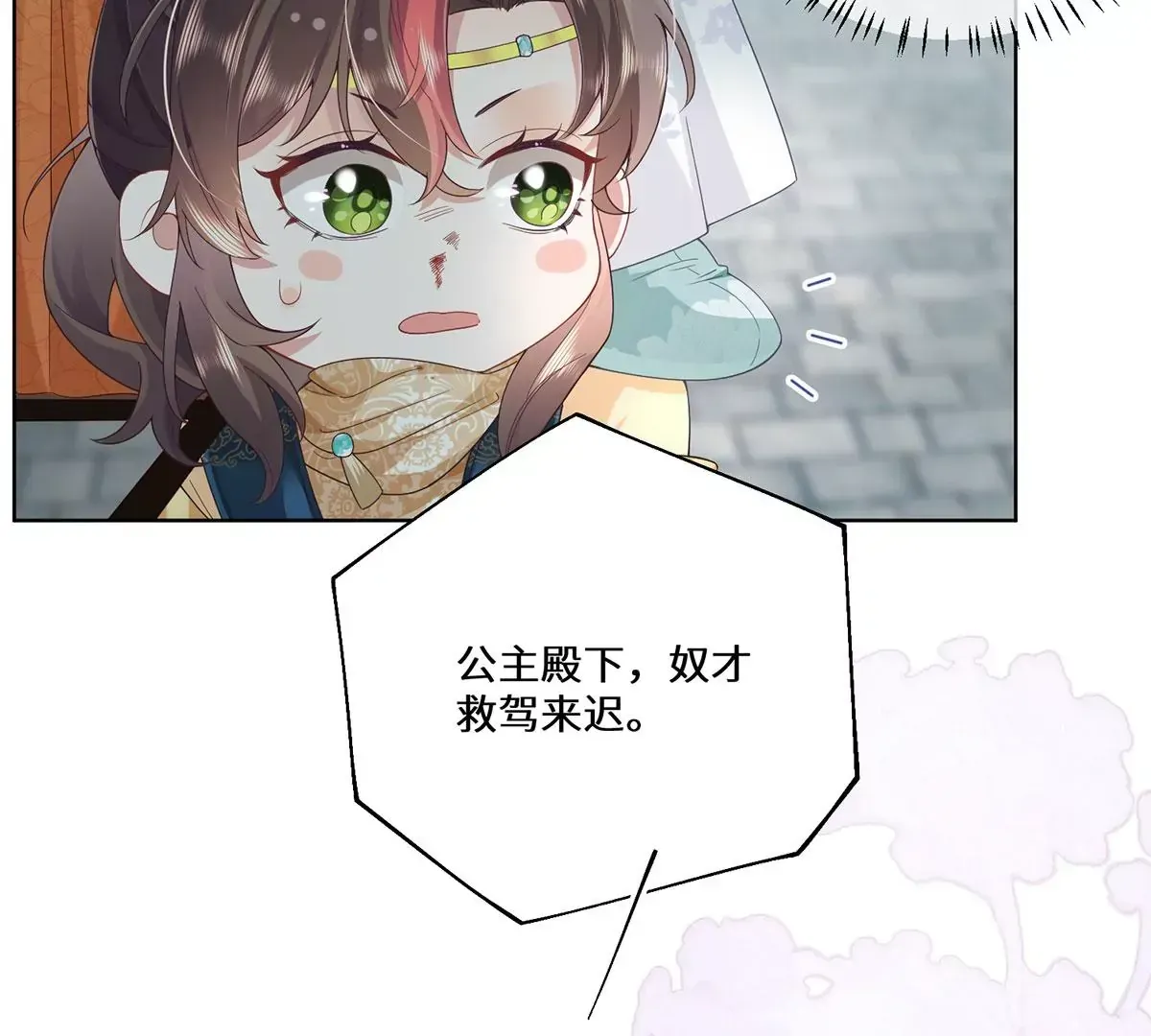 02 公主竟然是男人！ 第30页