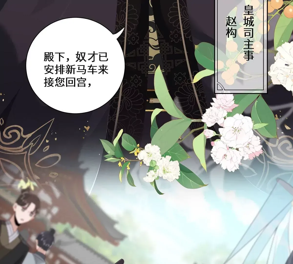 02 公主竟然是男人！ 第33页