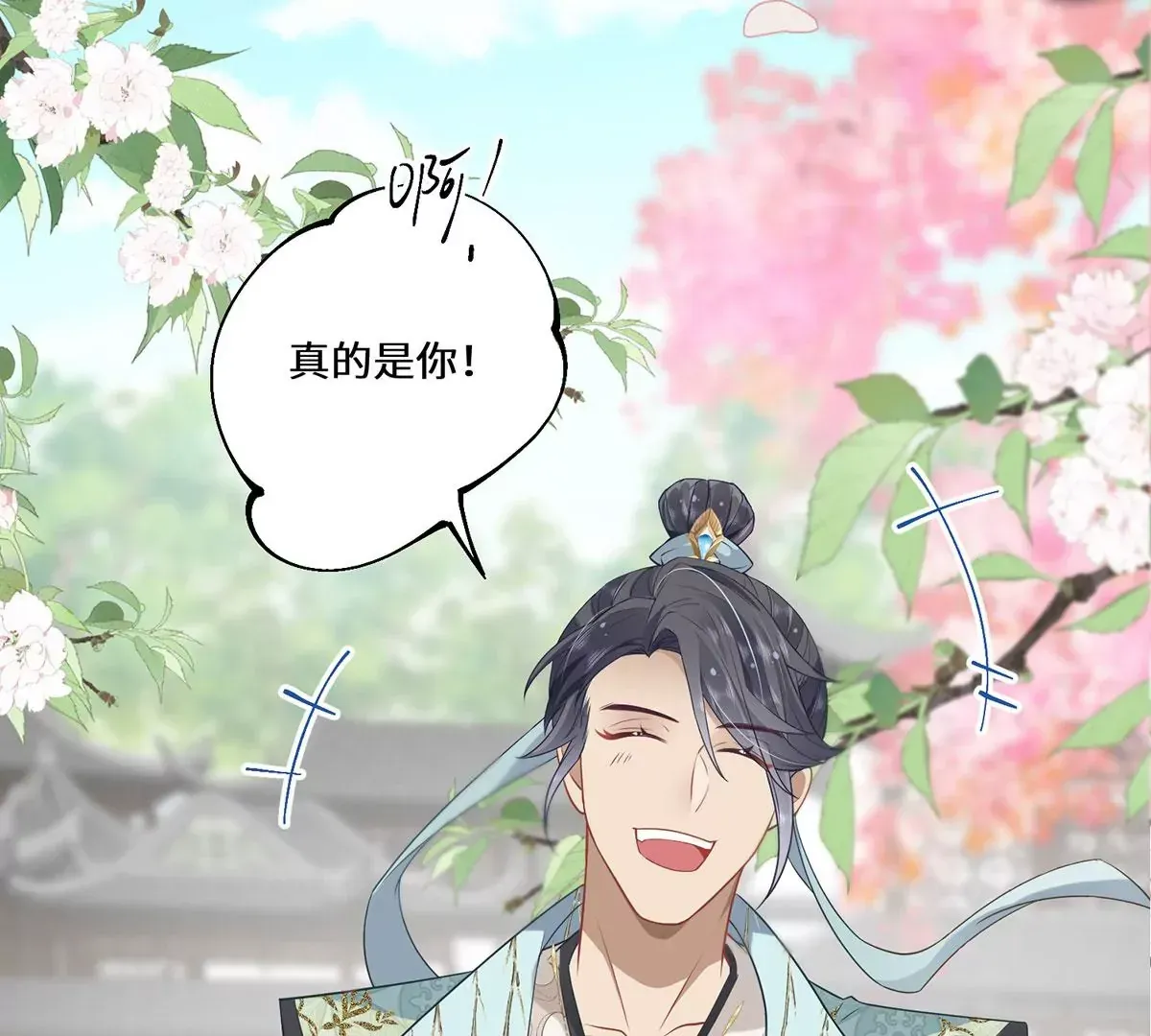 02 公主竟然是男人！ 第41页