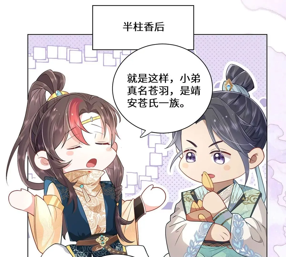 02 公主竟然是男人！ 第50页