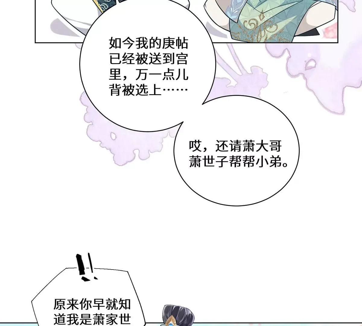 02 公主竟然是男人！ 第51页