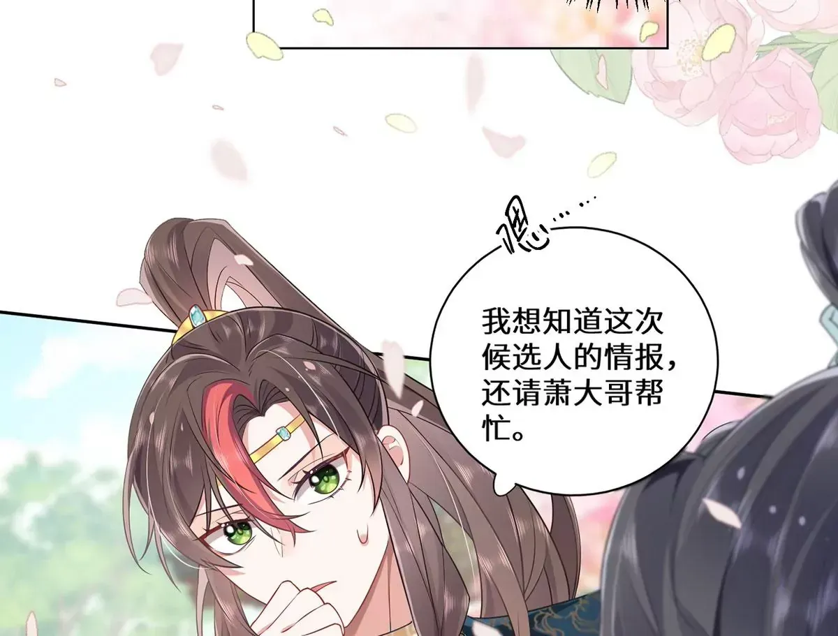 02 公主竟然是男人！ 第55页