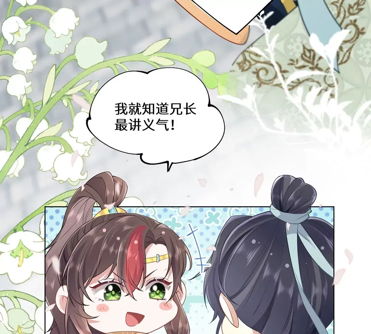 02 公主竟然是男人！ 第57页