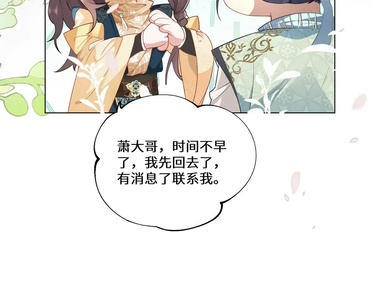 02 公主竟然是男人！ 第58页