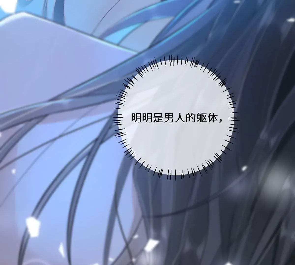 02 公主竟然是男人！ 第77页