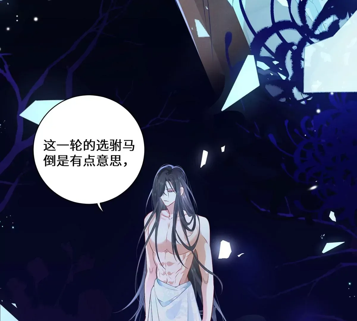 02 公主竟然是男人！ 第84页