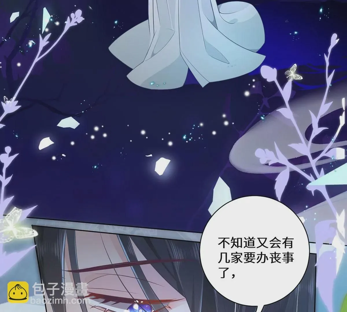 02 公主竟然是男人！ 第86页