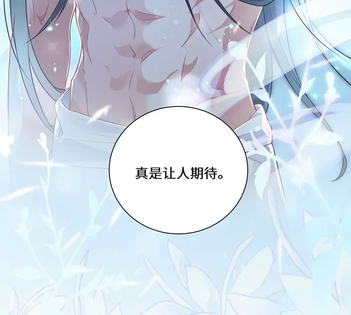 02 公主竟然是男人！ 第90页