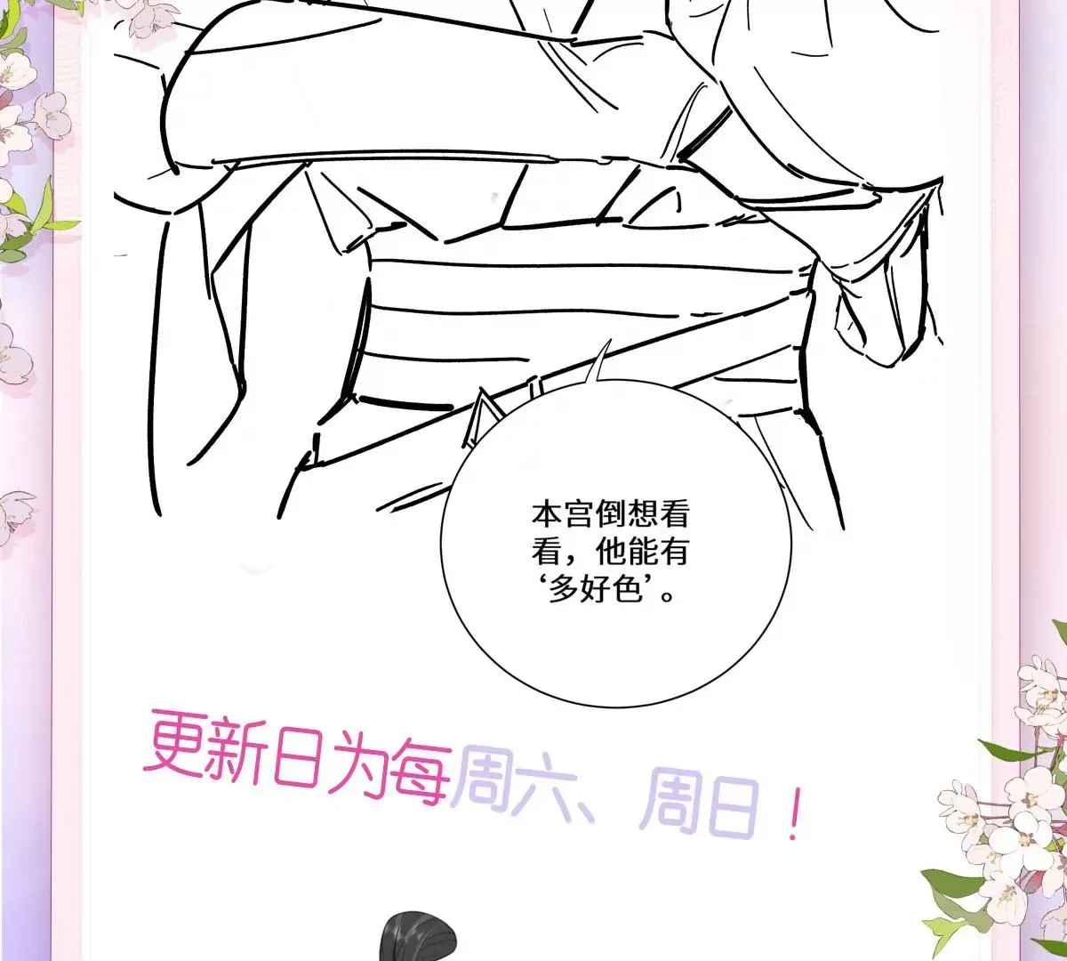 02 公主竟然是男人！ 第94页