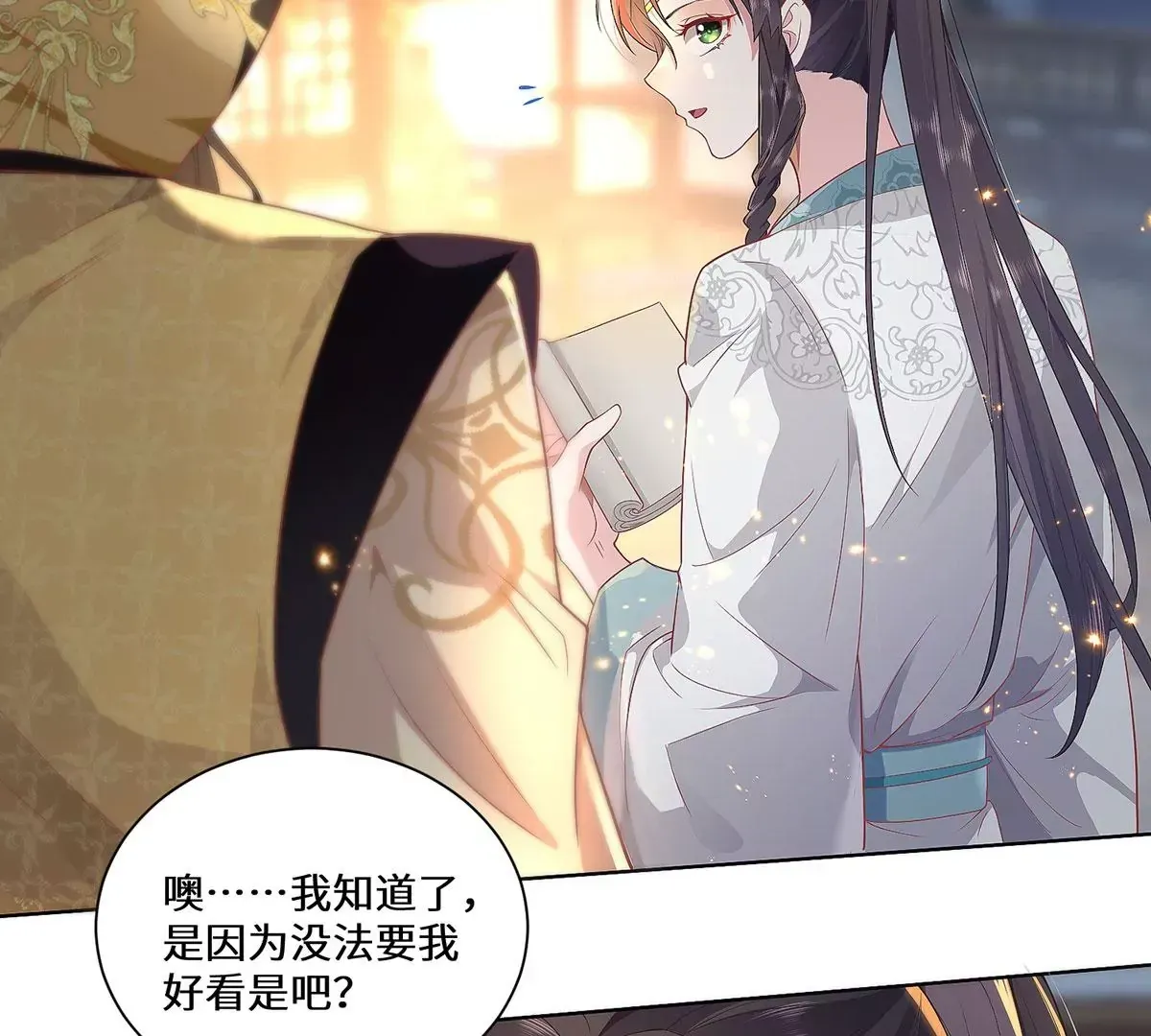 03 看看他有多好色 第12页