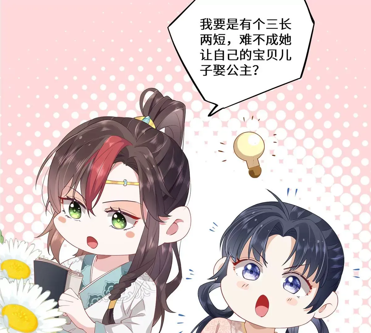 03 看看他有多好色 第21页