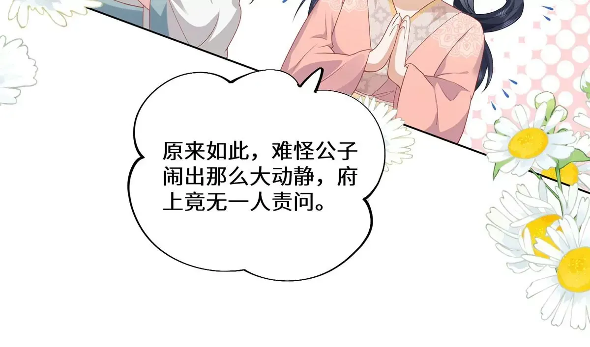 03 看看他有多好色 第22页