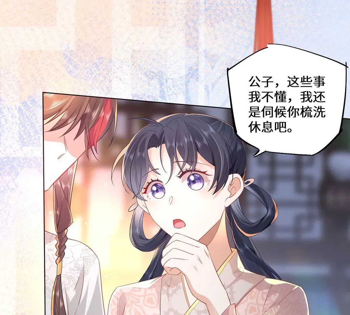 03 看看他有多好色 第26页