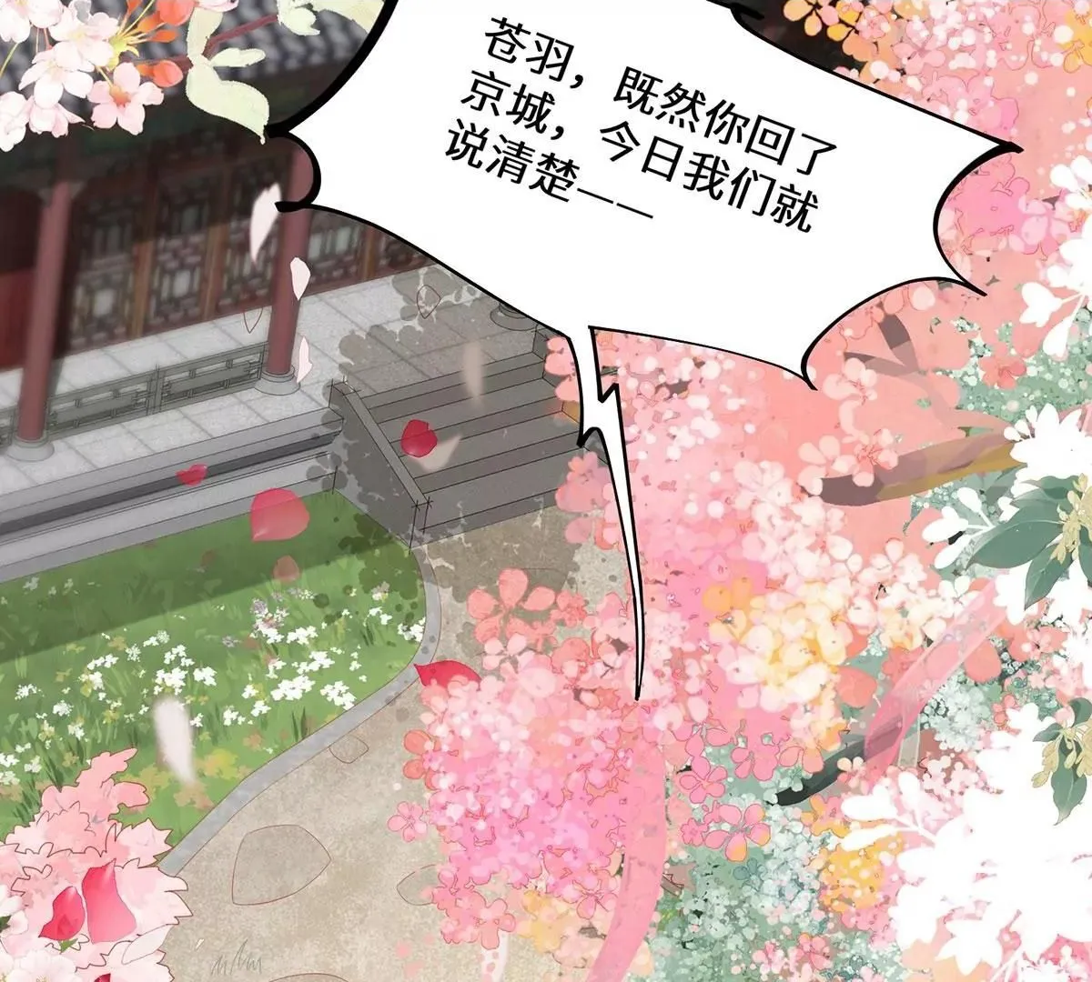 01 这驸马小爷不当！ 第2页