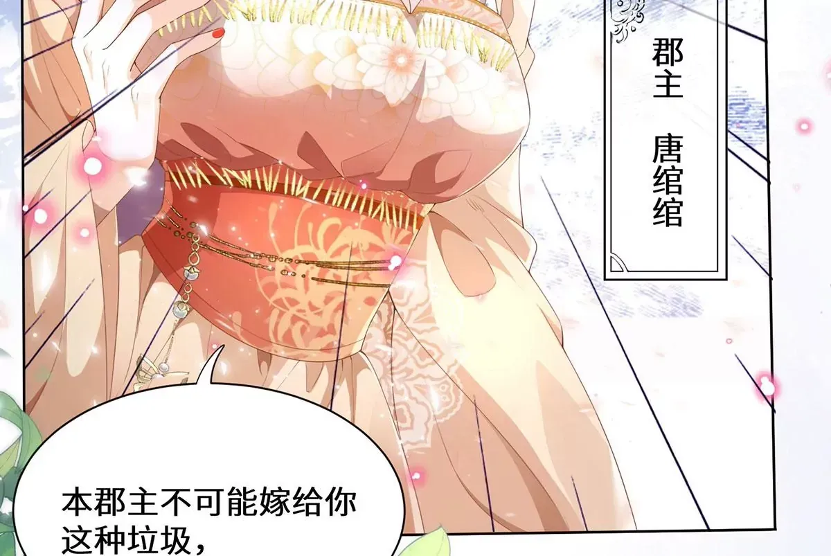 01 这驸马小爷不当！ 第6页