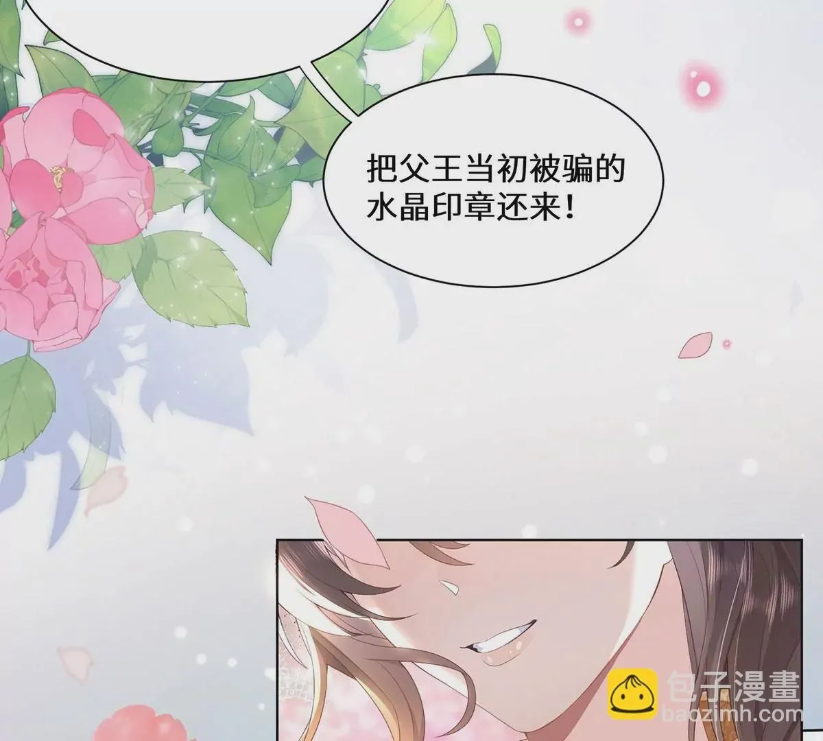 01 这驸马小爷不当！ 第7页