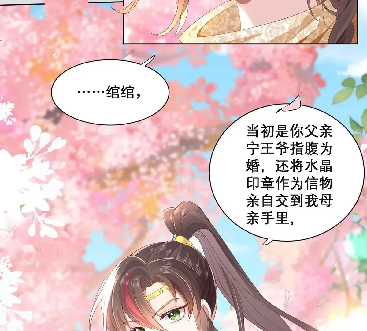 01 这驸马小爷不当！ 第8页