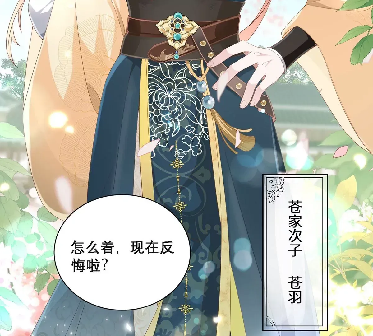 01 这驸马小爷不当！ 第10页