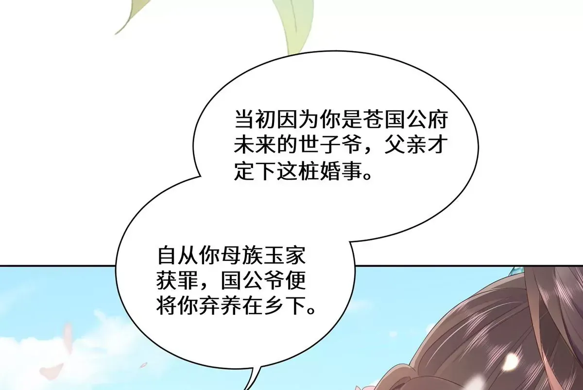 01 这驸马小爷不当！ 第12页