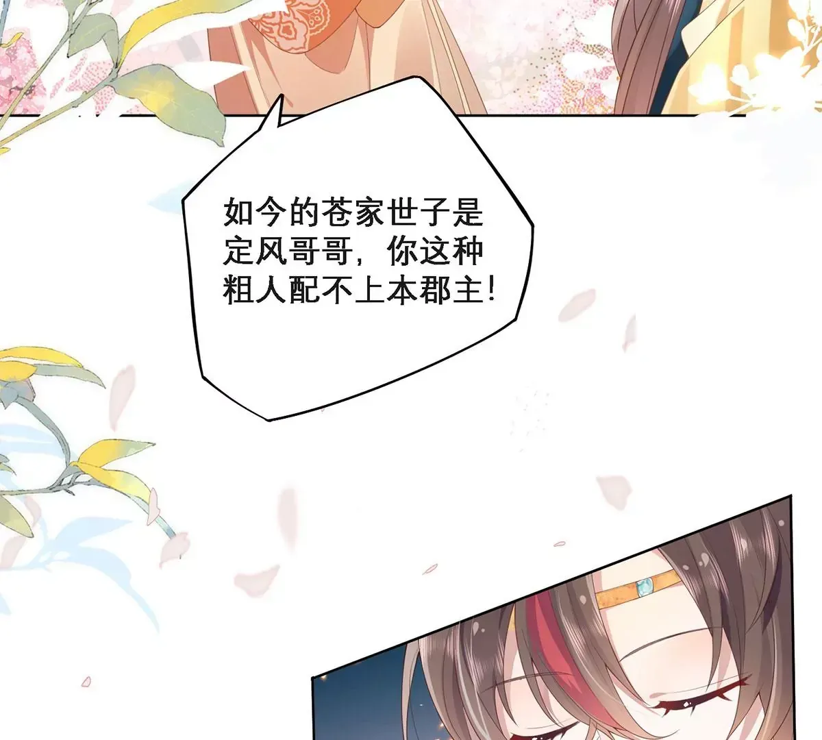 01 这驸马小爷不当！ 第14页