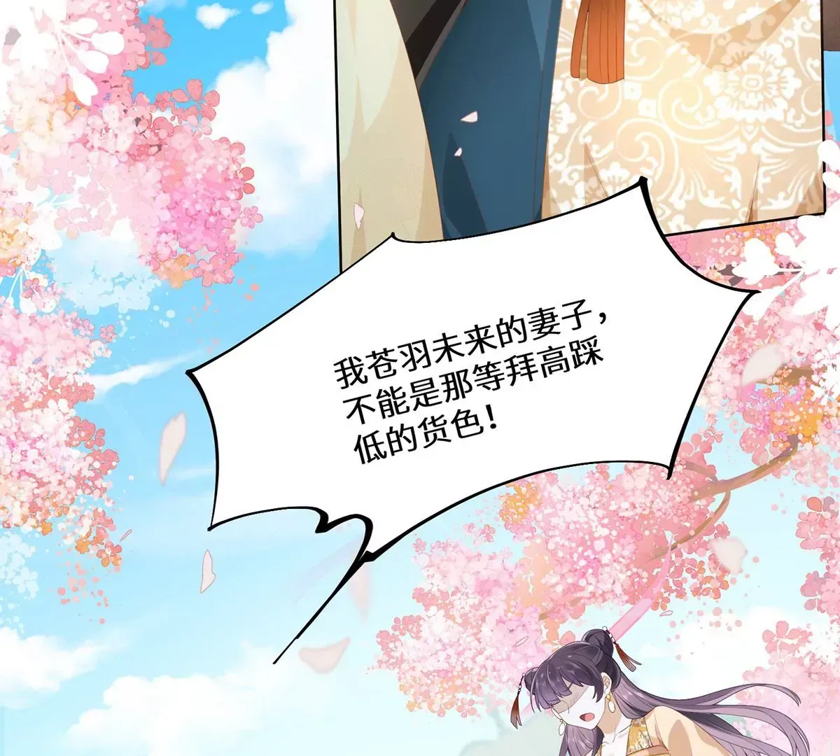 01 这驸马小爷不当！ 第16页