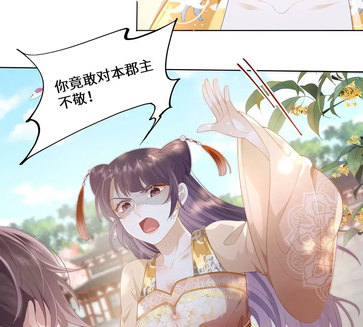 01 这驸马小爷不当！ 第24页