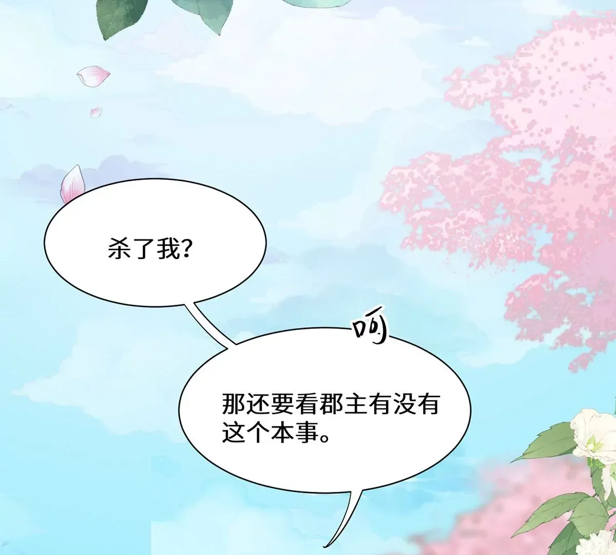 01 这驸马小爷不当！ 第35页