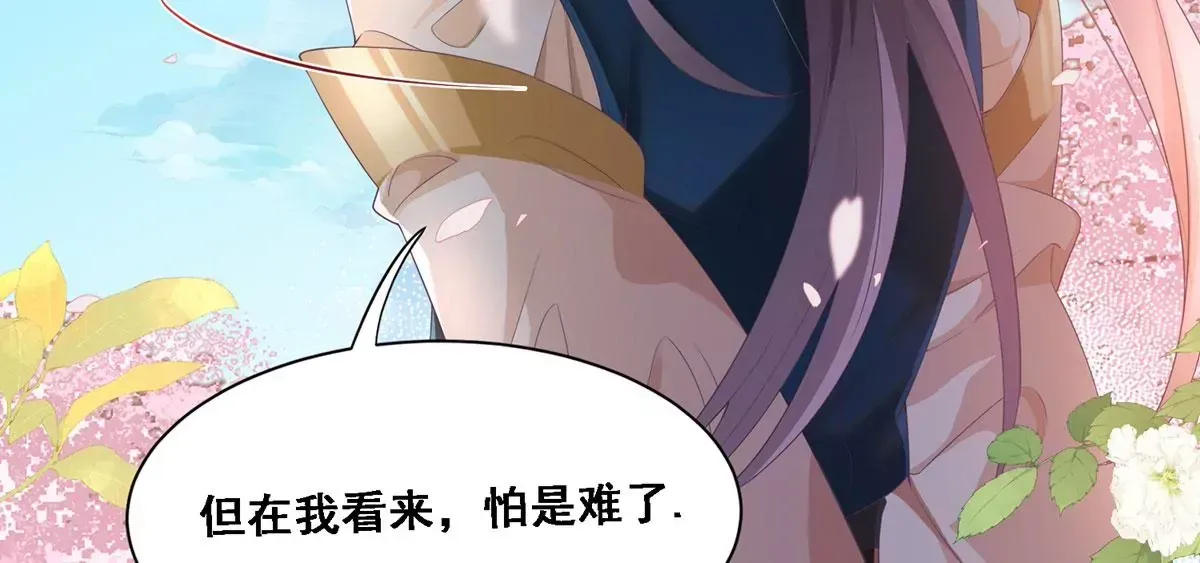 01 这驸马小爷不当！ 第37页