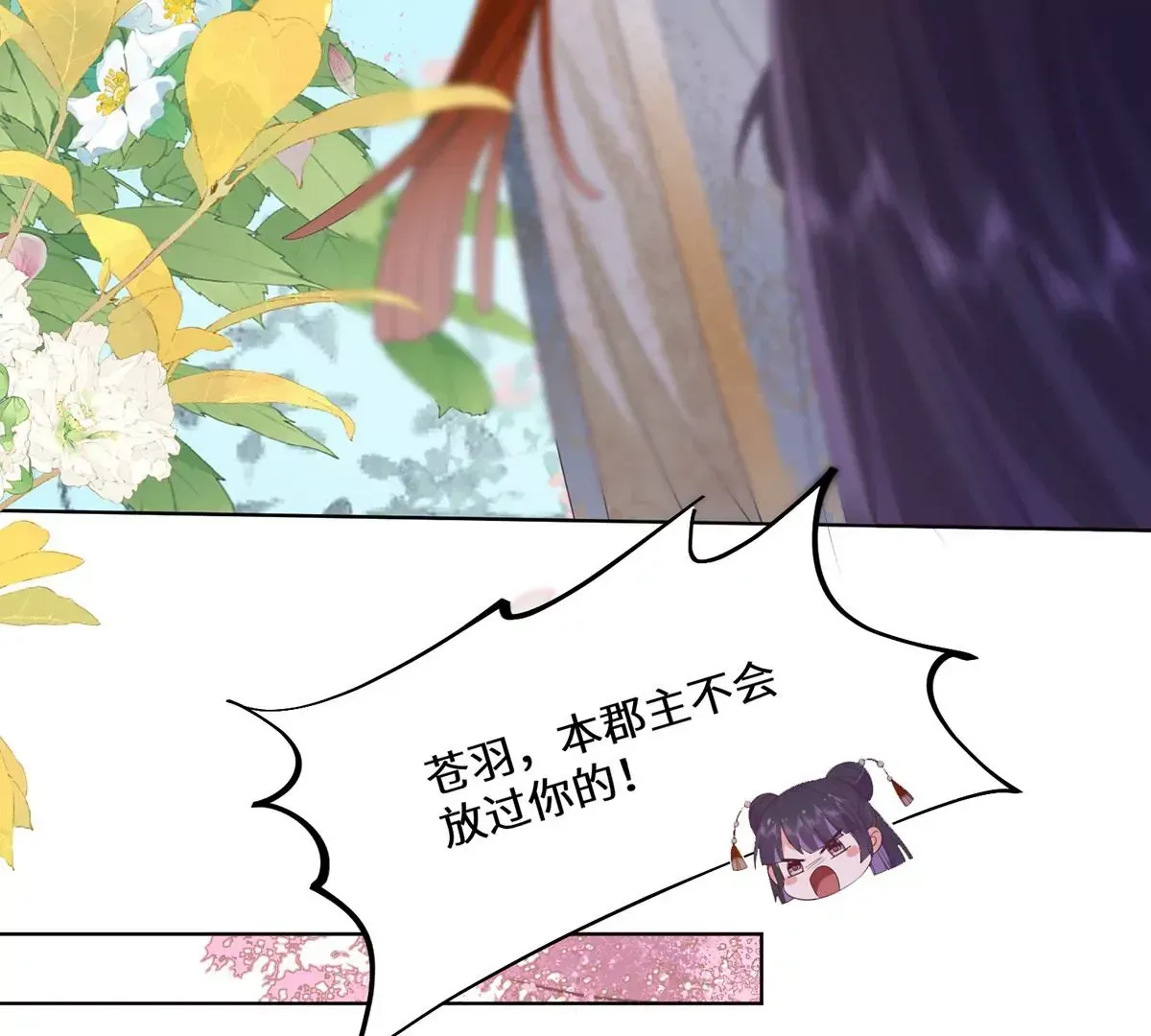 01 这驸马小爷不当！ 第39页