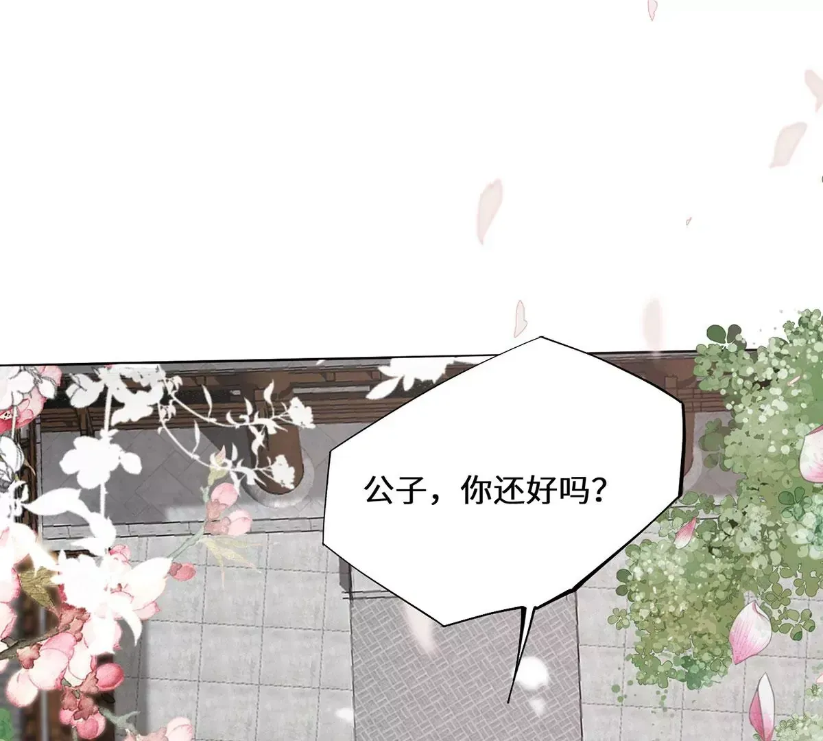 01 这驸马小爷不当！ 第41页