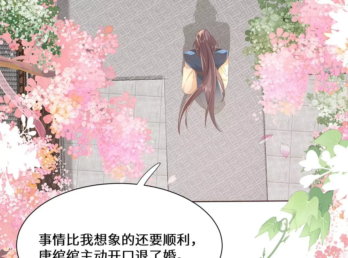 01 这驸马小爷不当！ 第43页