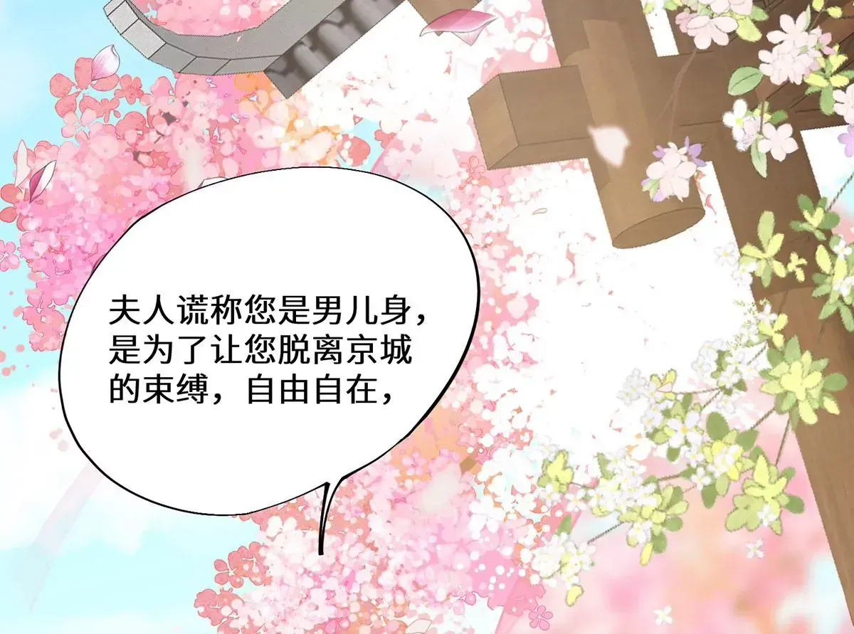 01 这驸马小爷不当！ 第49页
