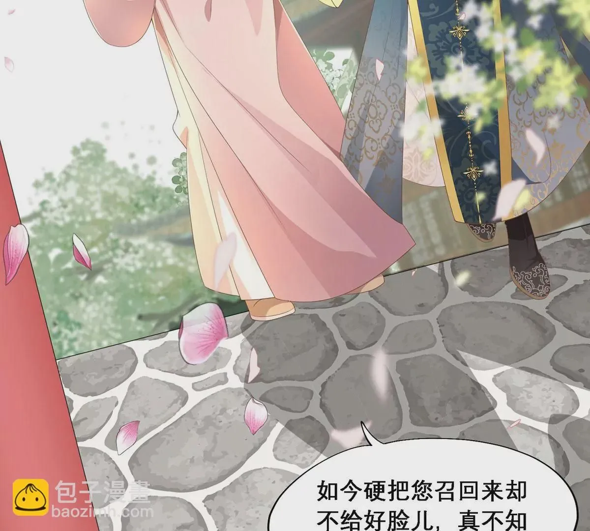 01 这驸马小爷不当！ 第51页