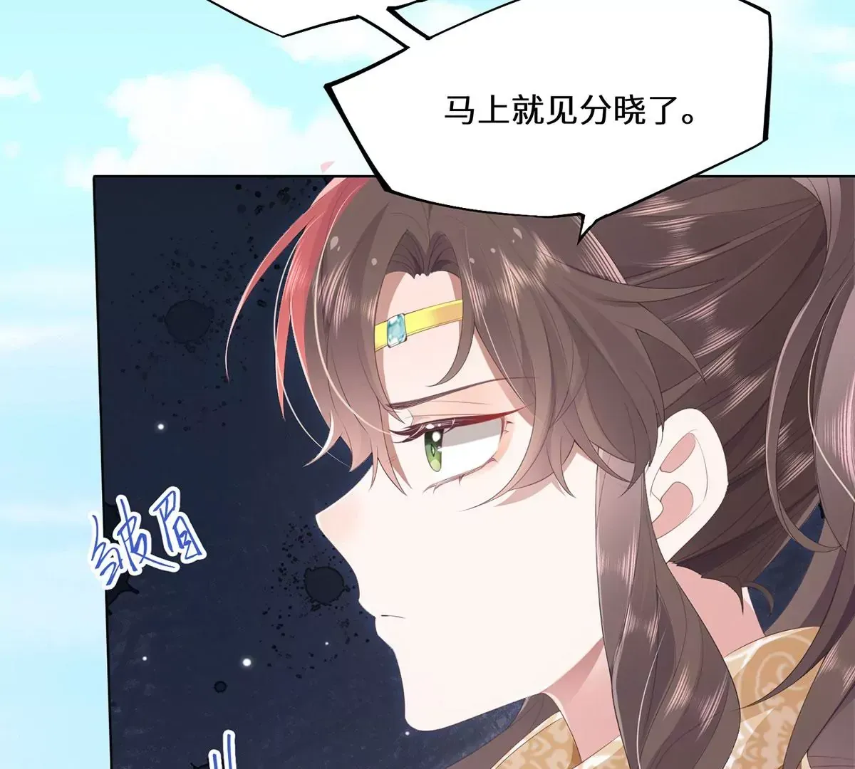 01 这驸马小爷不当！ 第53页