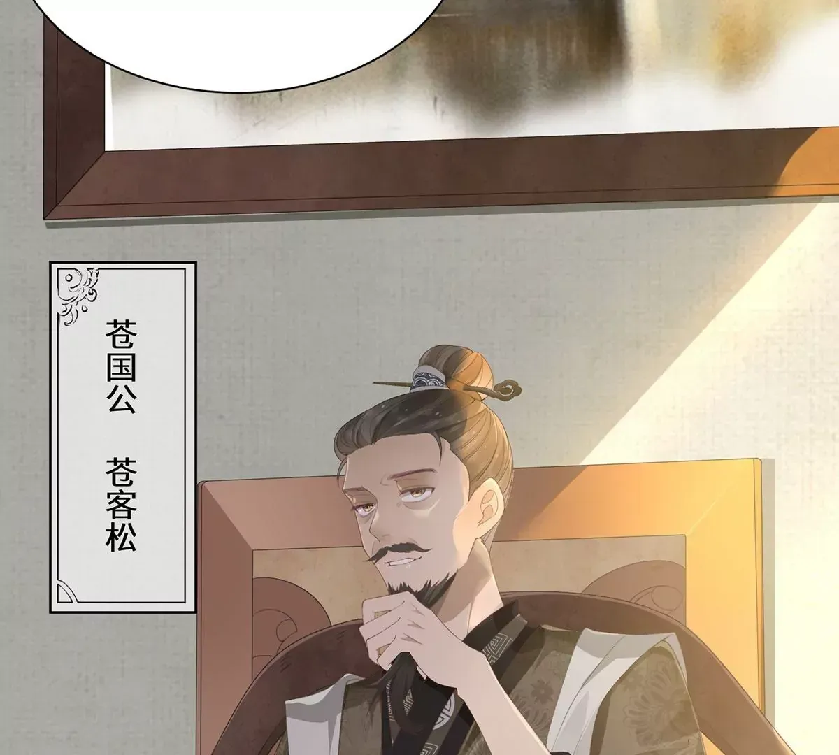 01 这驸马小爷不当！ 第59页