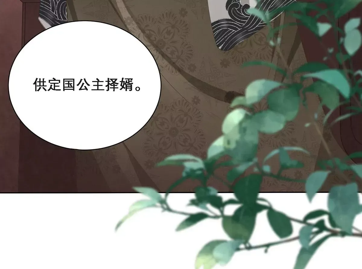 01 这驸马小爷不当！ 第61页