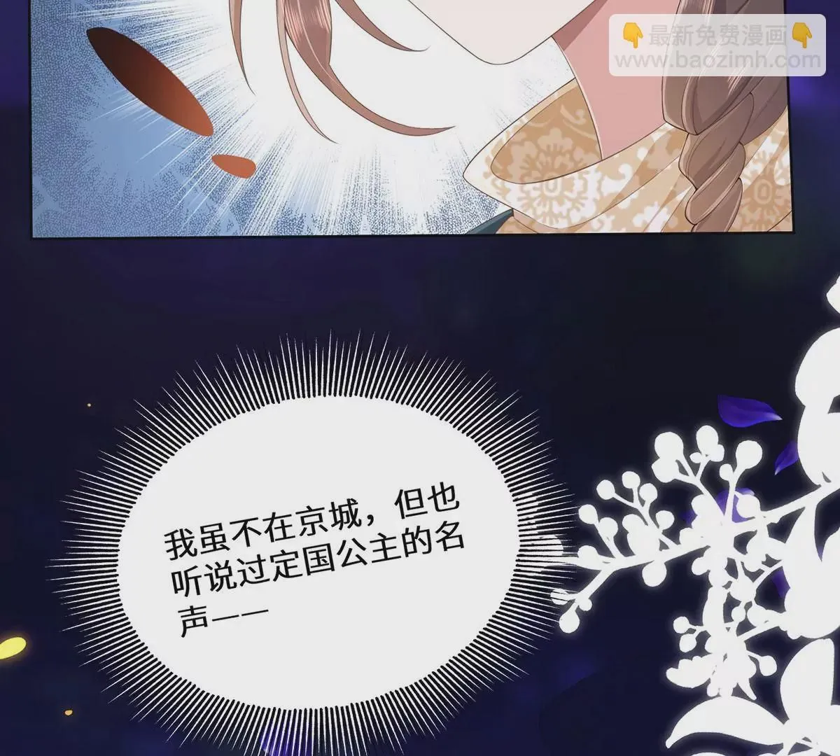 01 这驸马小爷不当！ 第63页